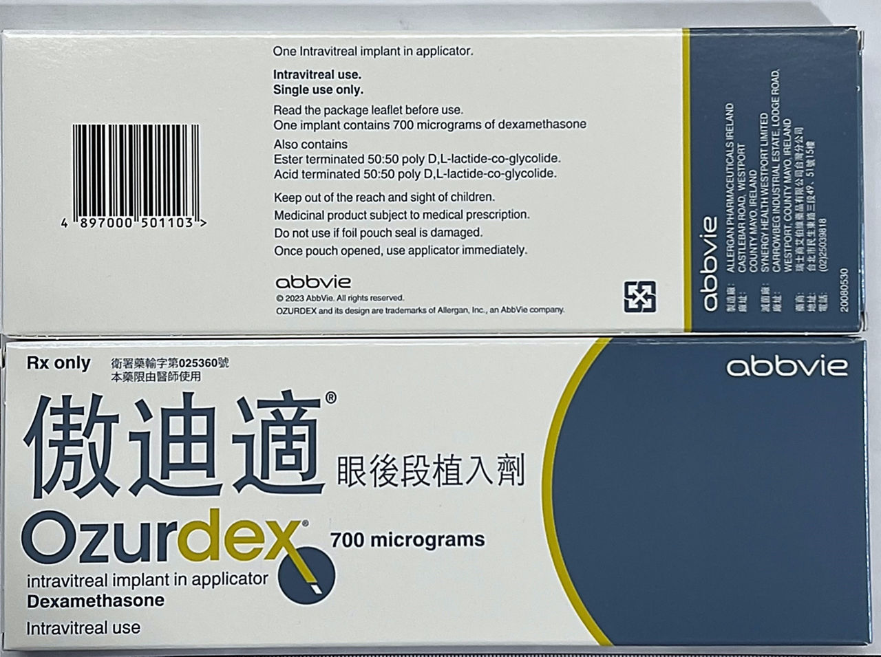 傲迪適眼後段植入劑