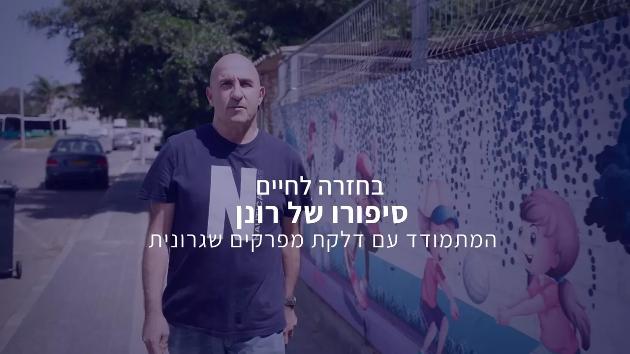 ronen back to life
